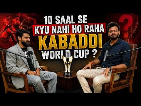 10 साल से कबड्डी वर्ल्ड कप क्यों नहीं हुआ? #kabaddiworldcup