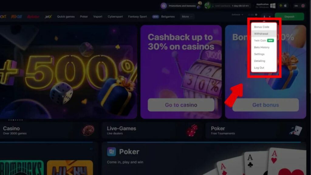 Withdrawal tab at 1Win